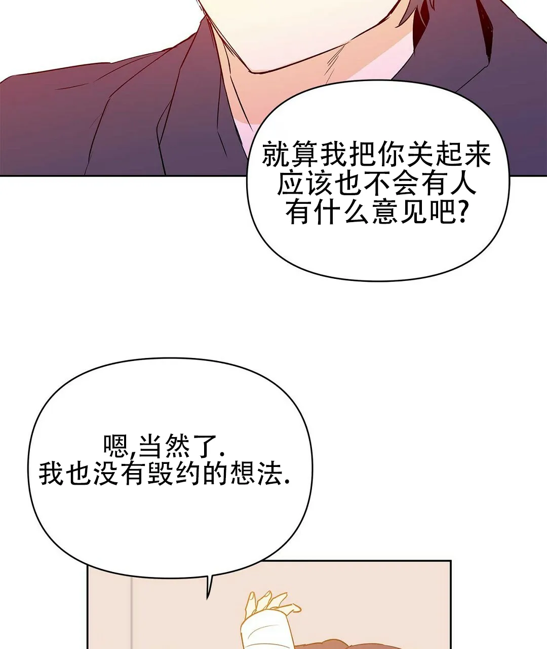 《B级向导》第109话 第48页