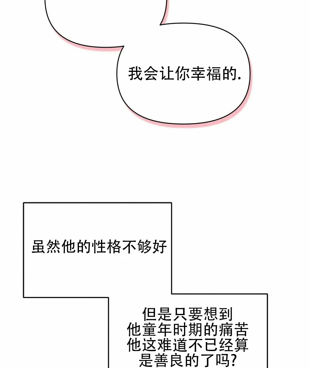 《B级向导》第109话 第54页