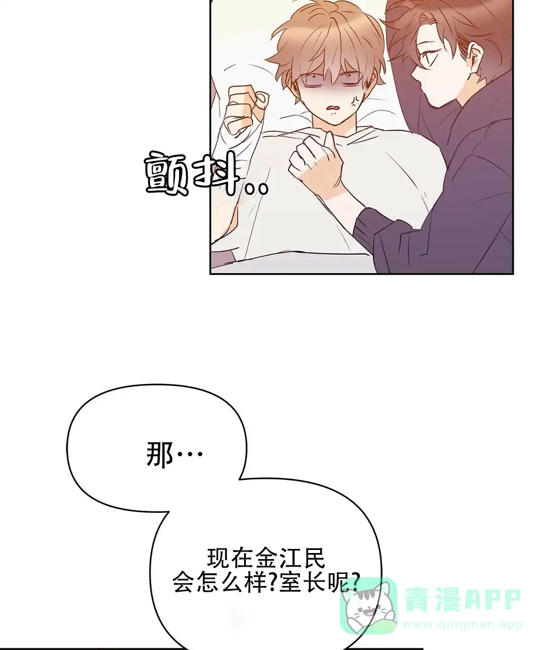 《B级向导》第109话 第11页