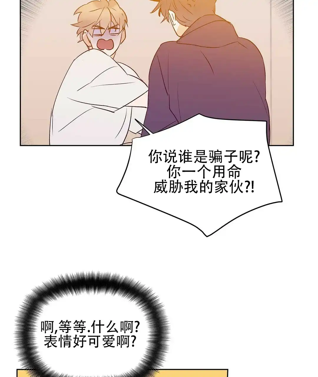 《B级向导》第109话 第27页