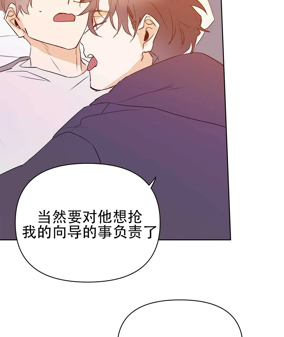 《B级向导》第109话 第13页