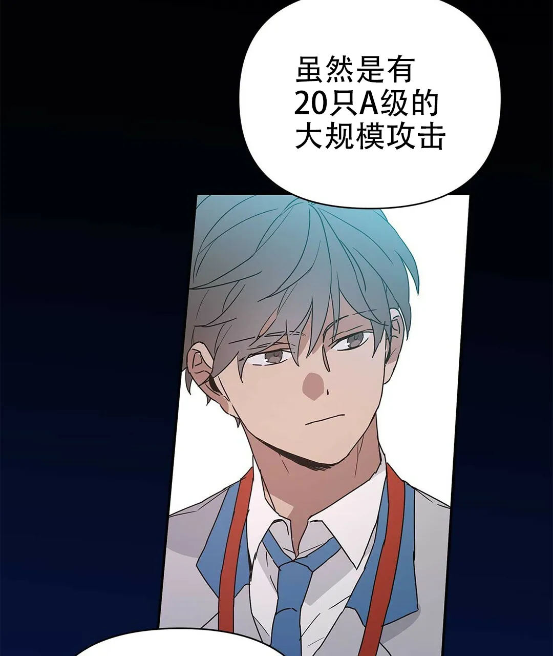 《B级向导》第11话 第34页