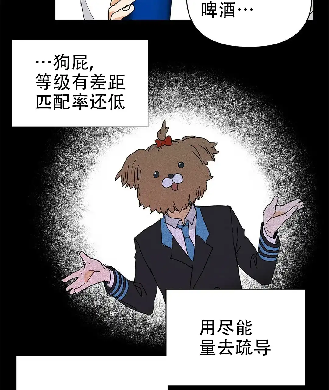 《B级向导》第11话 第9页