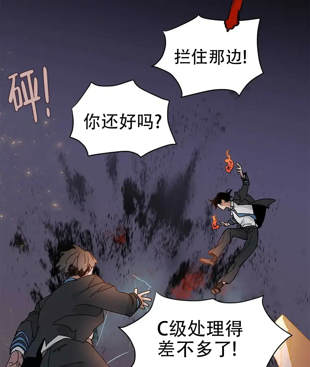 《B级向导》第11话 第40页
