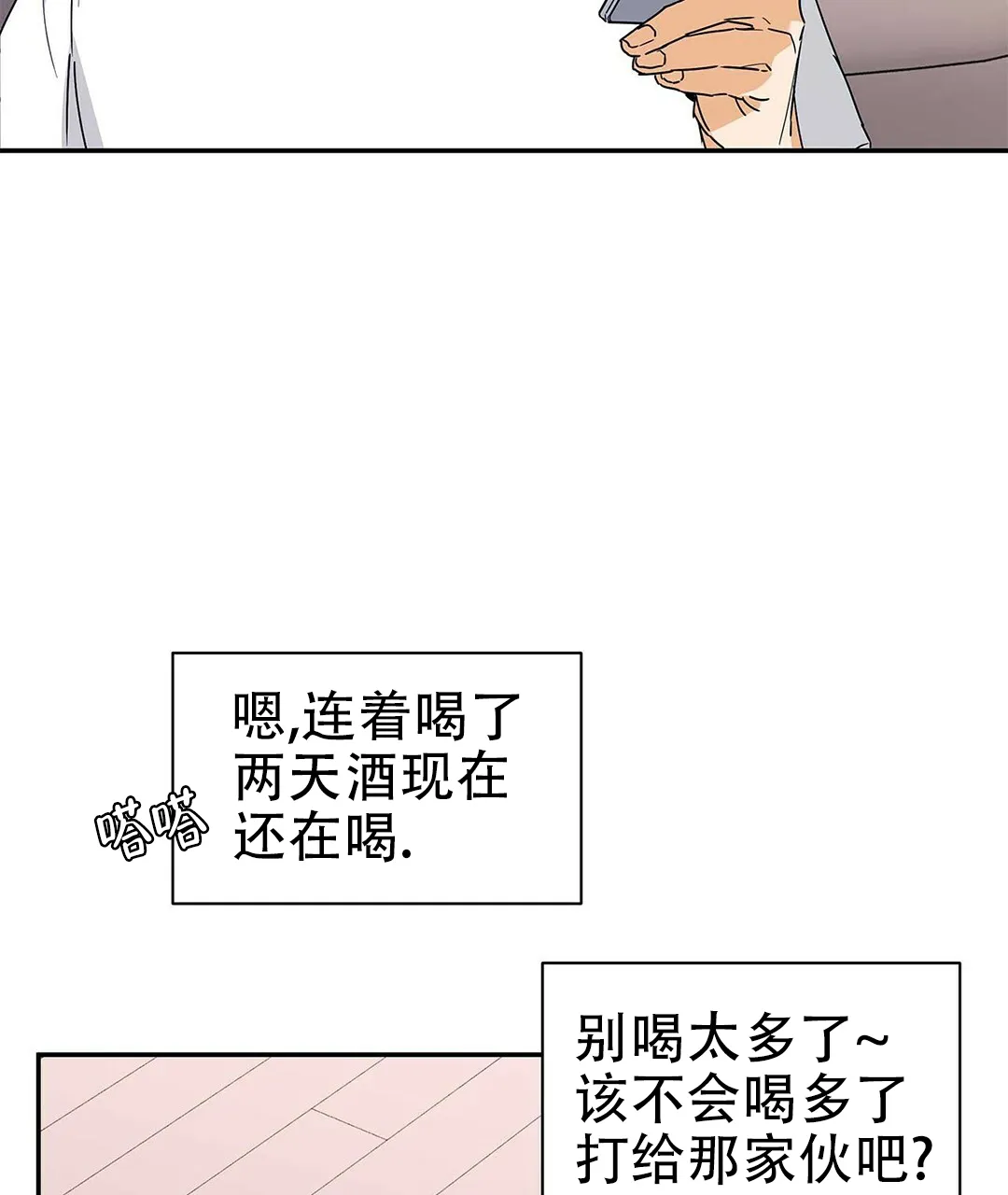 《B级向导》第11话 第17页