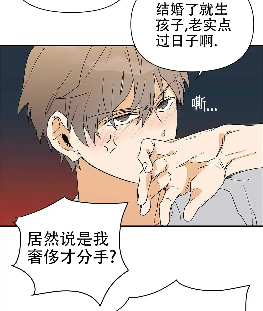 《B级向导》第11话 第5页