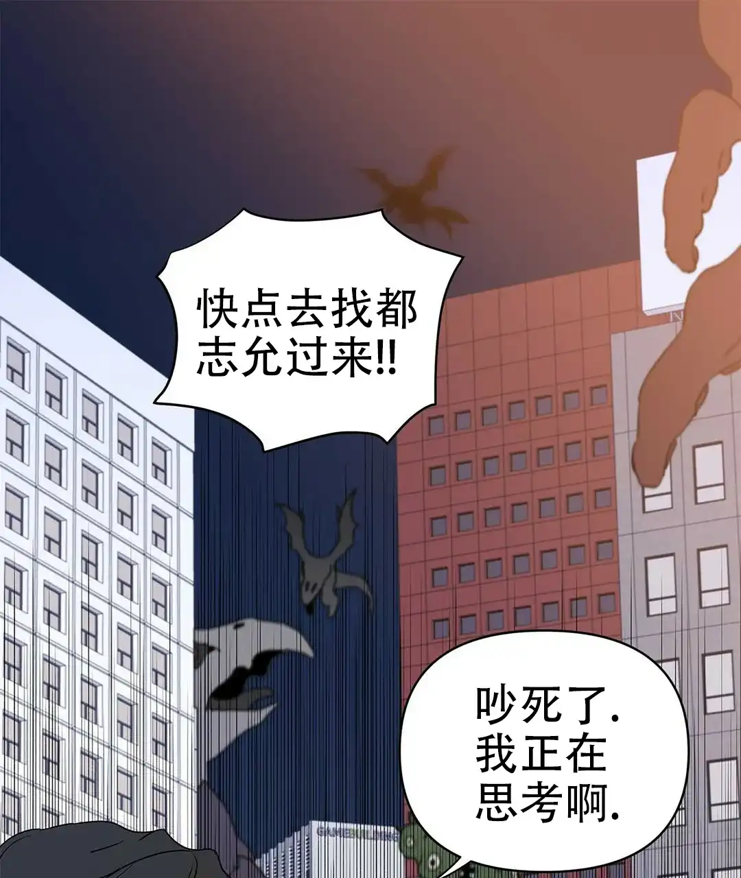 《B级向导》第11话 第43页