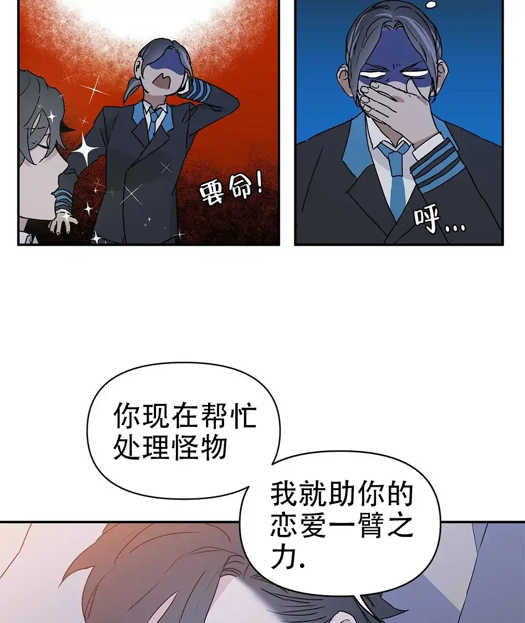 《B级向导》第11话 第53页
