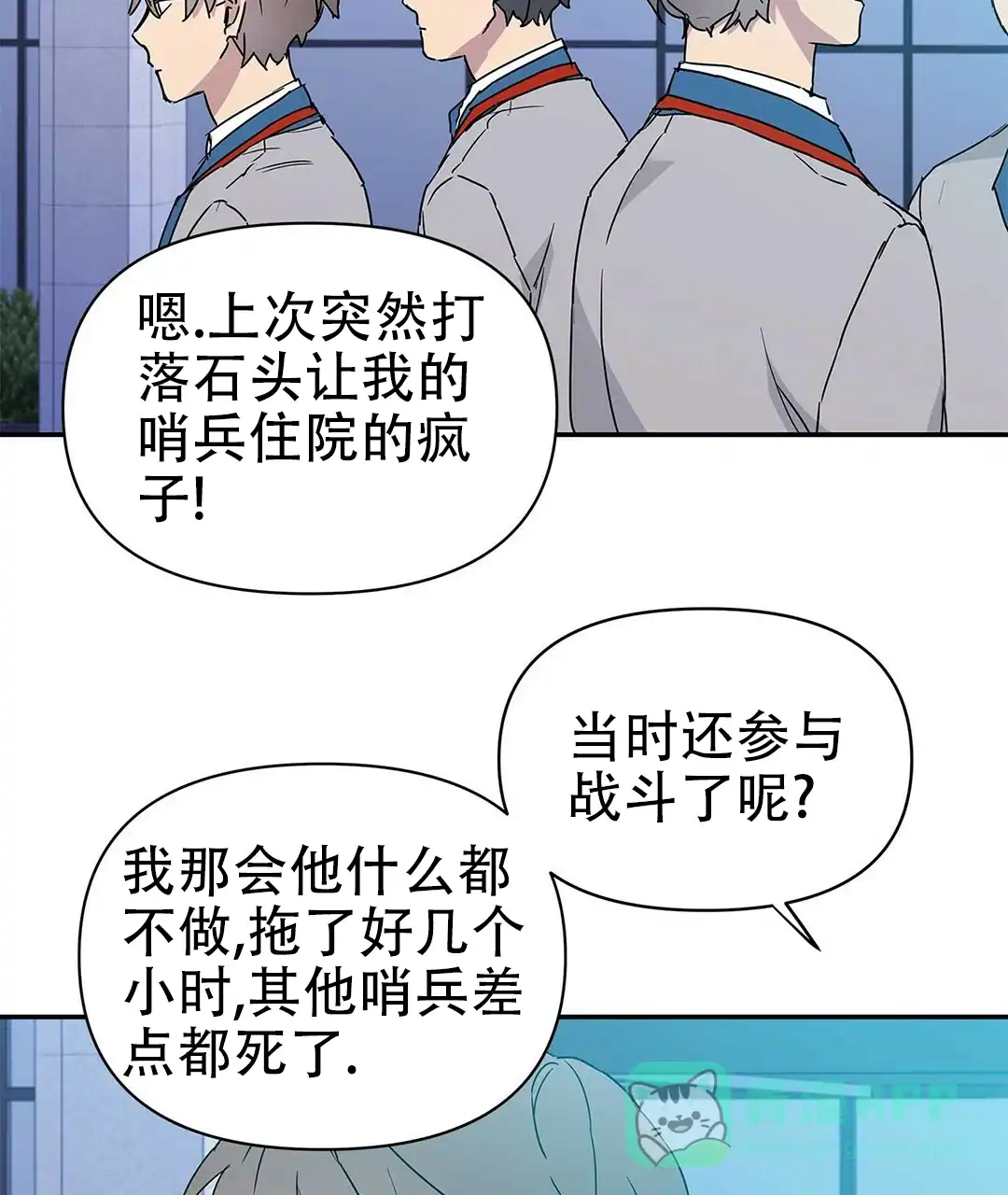 《B级向导》第11话 第61页