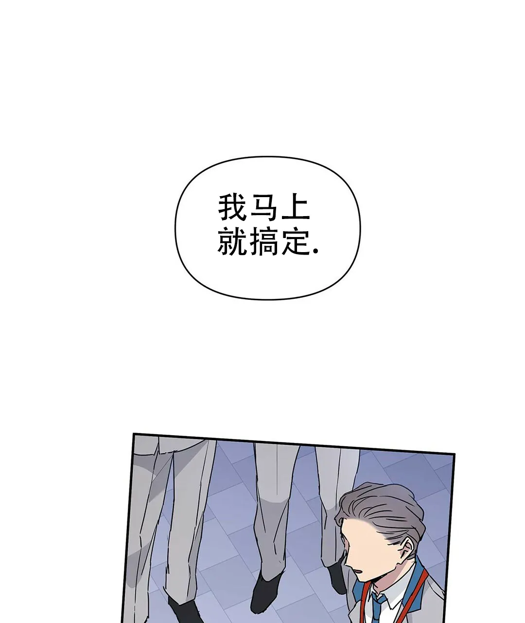 《B级向导》第11话 第57页