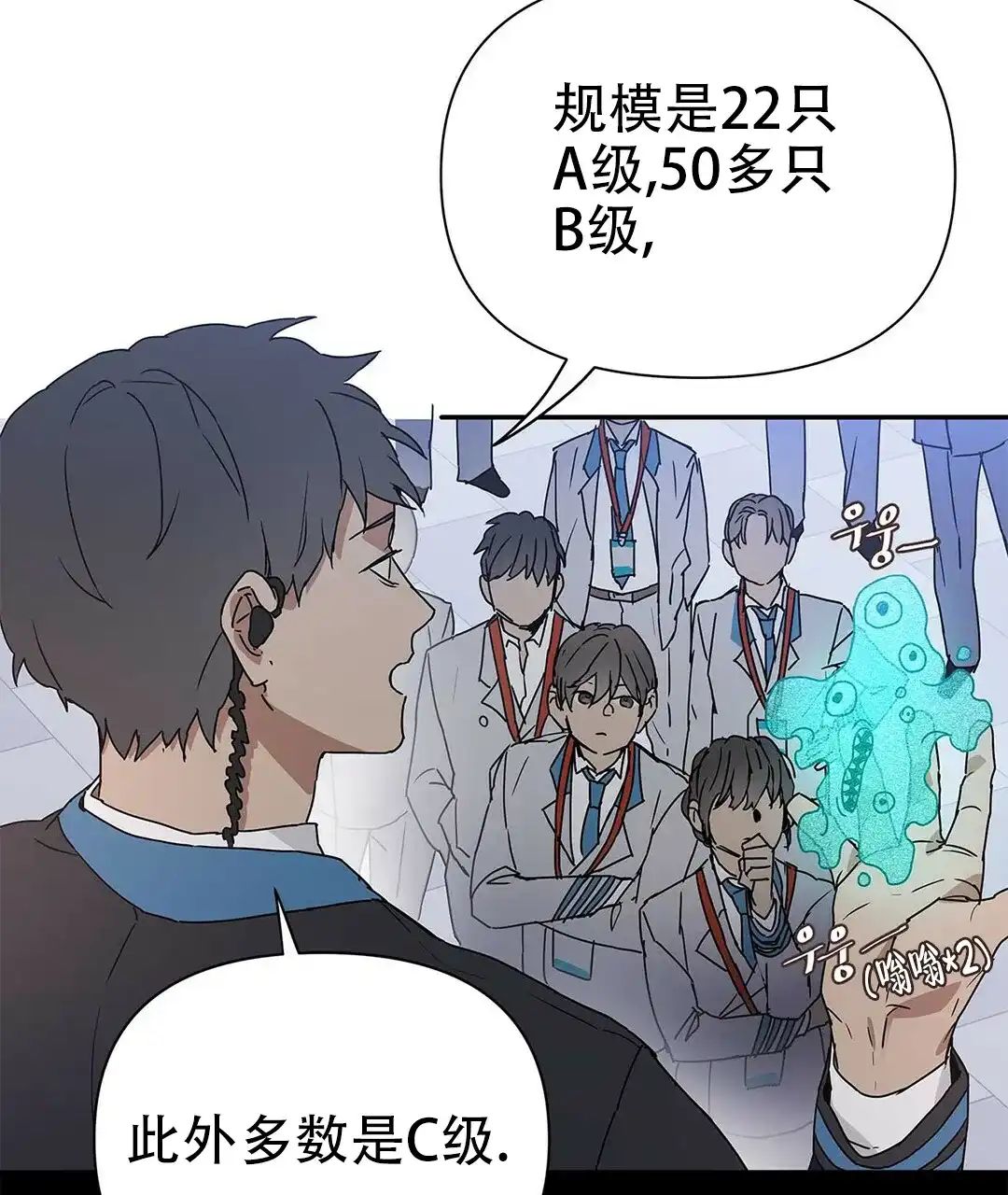 《B级向导》第11话 第32页
