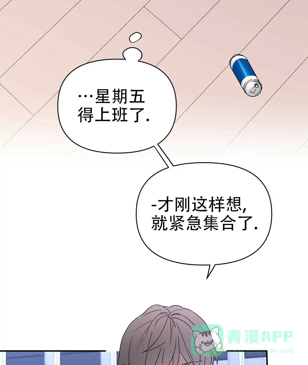《B级向导》第11话 第26页