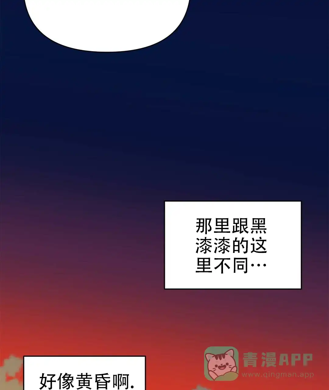 《B级向导》第11话 第36页