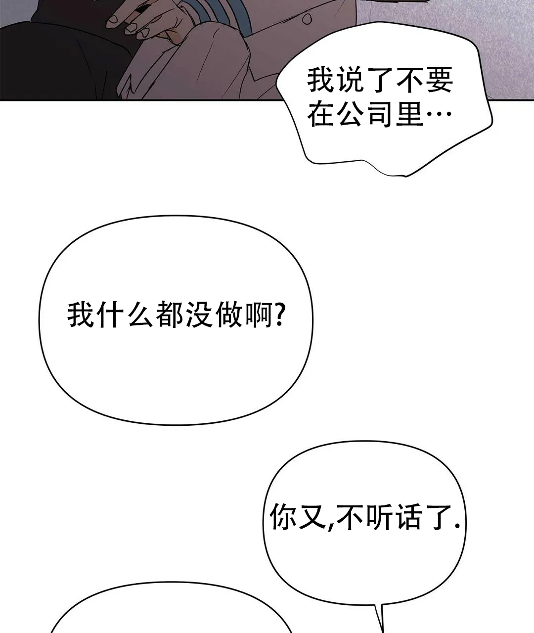 《B级向导》第110话 第73页