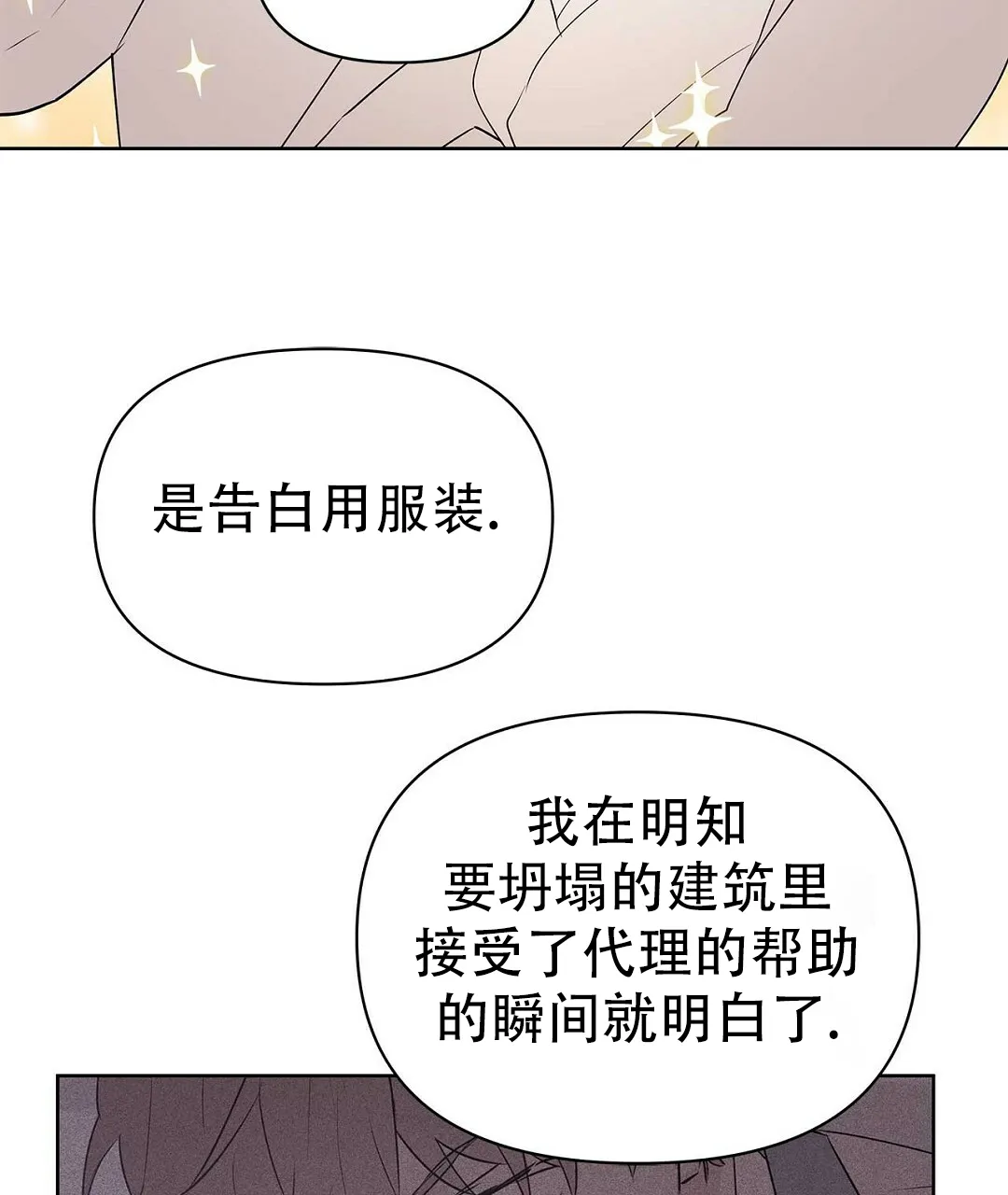 《B级向导》第110话 第53页