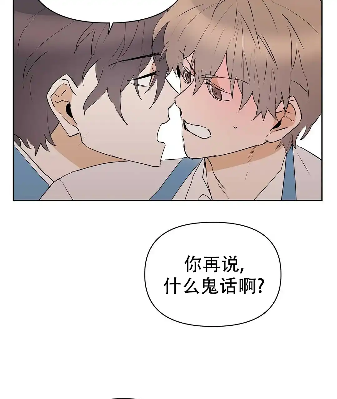《B级向导》第110话 第75页