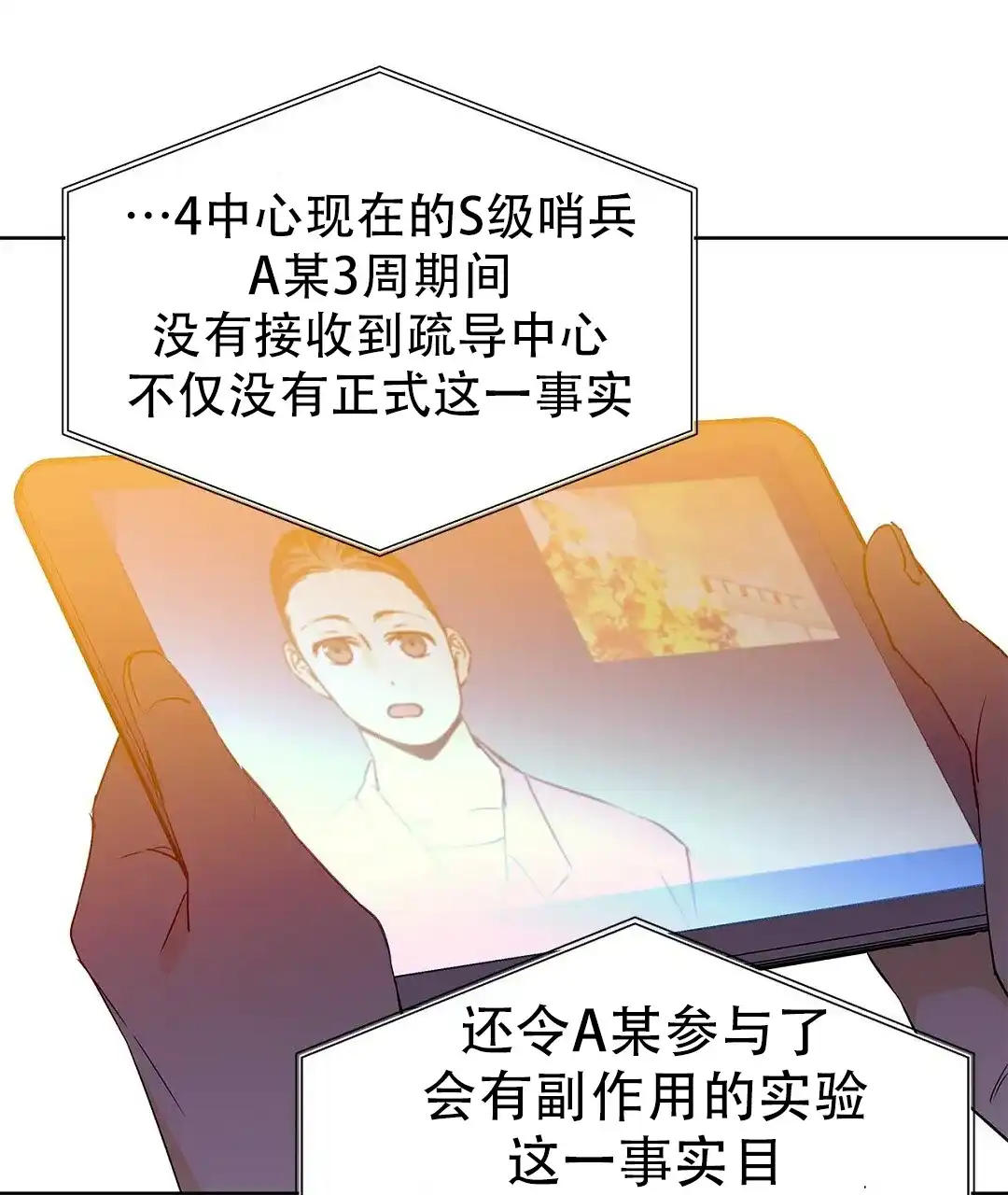 《B级向导》第110话 第29页