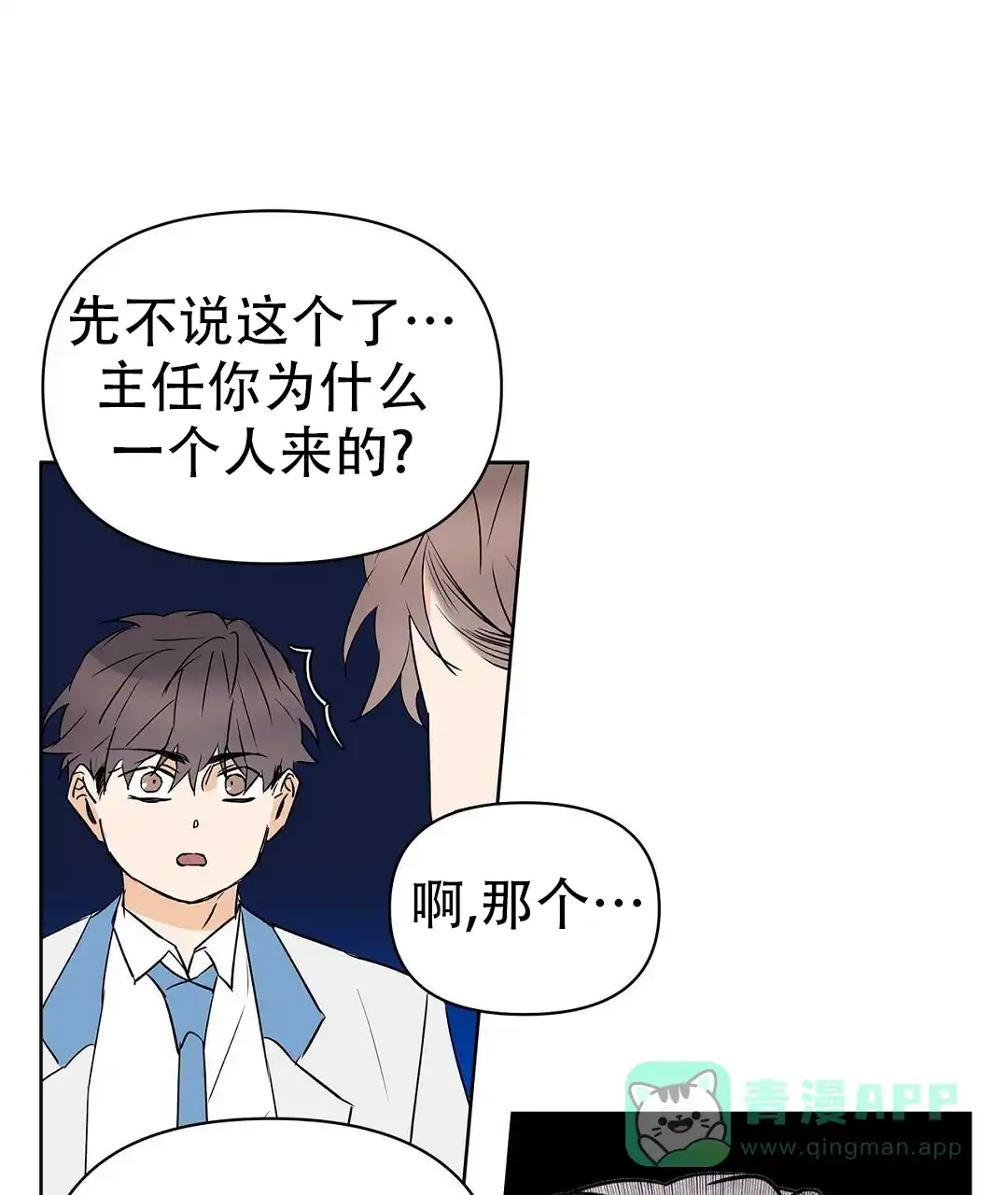 《B级向导》第110话 第41页