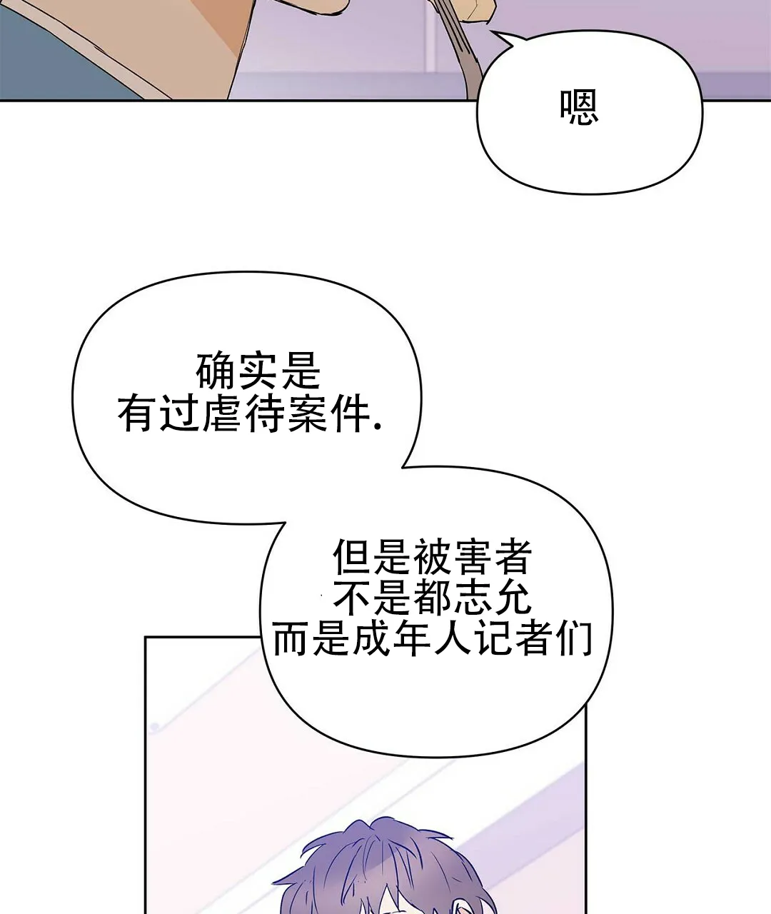 《B级向导》第110话 第7页