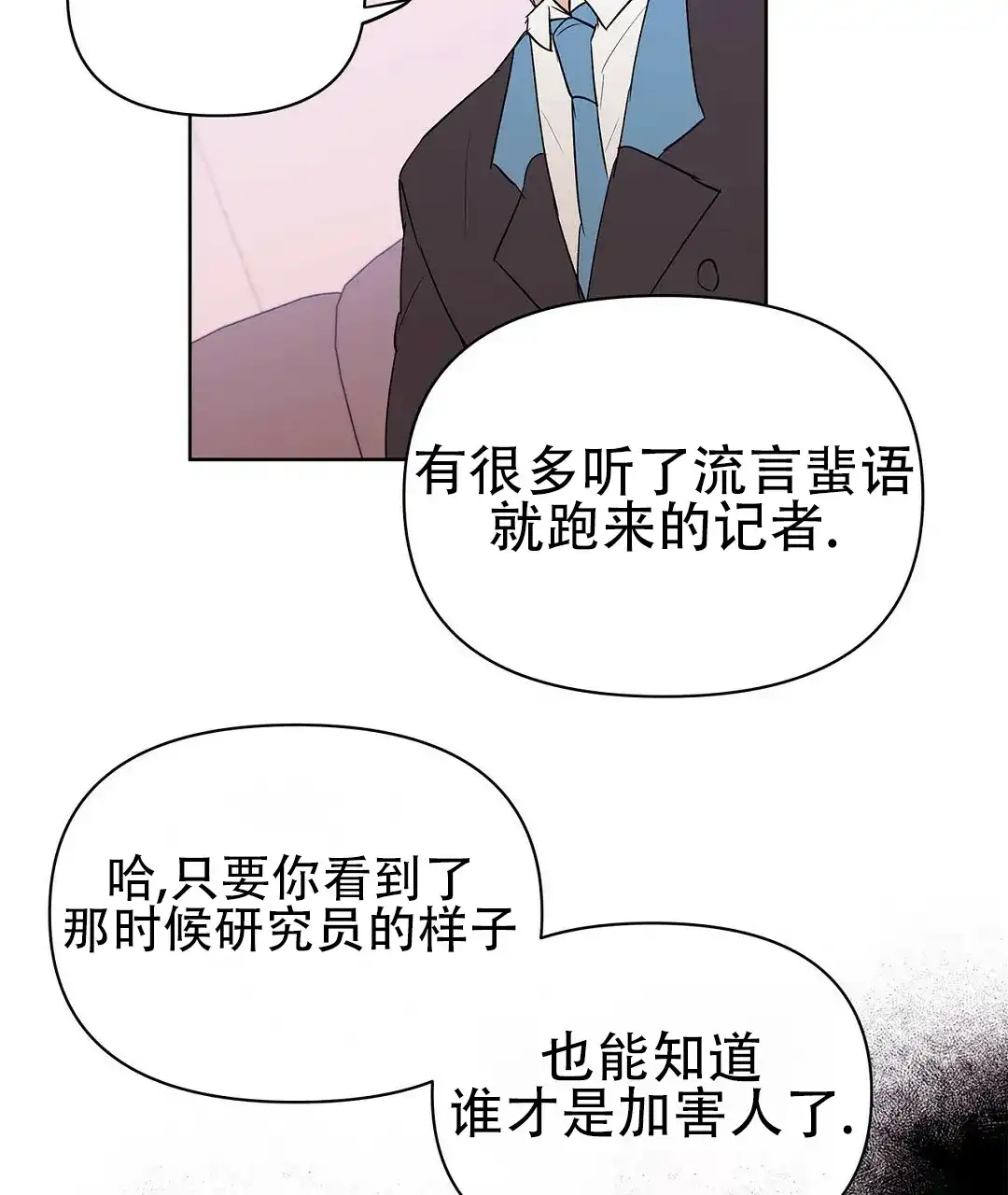 《B级向导》第110话 第9页
