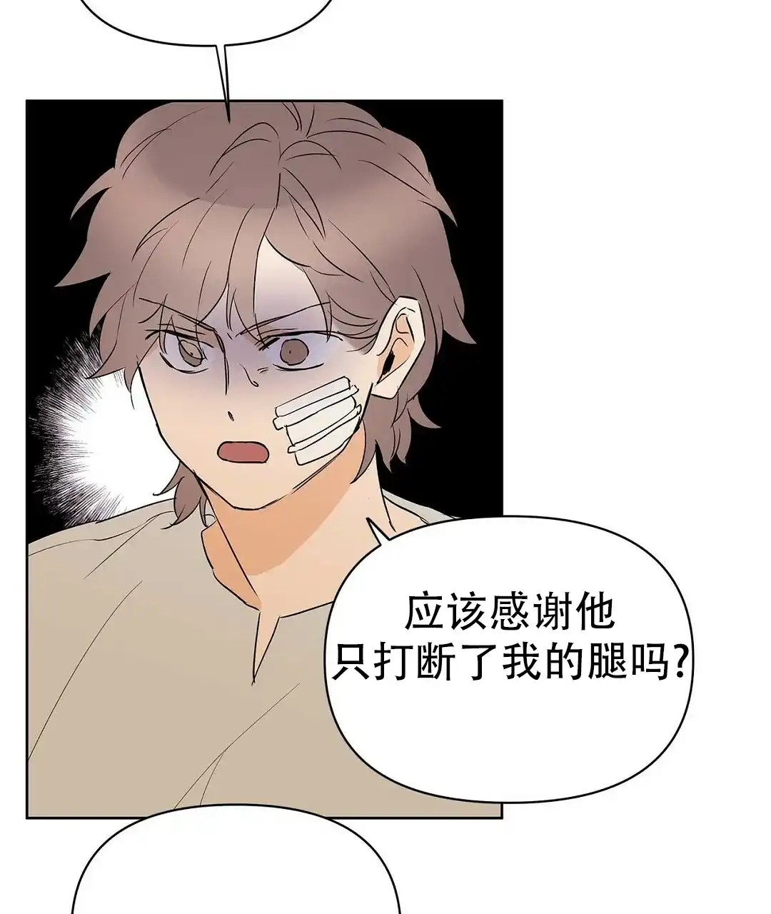 《B级向导》第110话 第37页