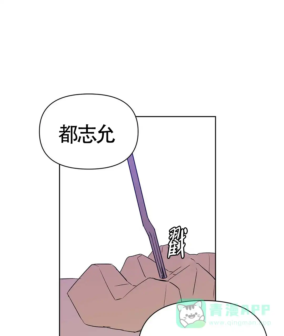 《B级向导》第110话 第1页