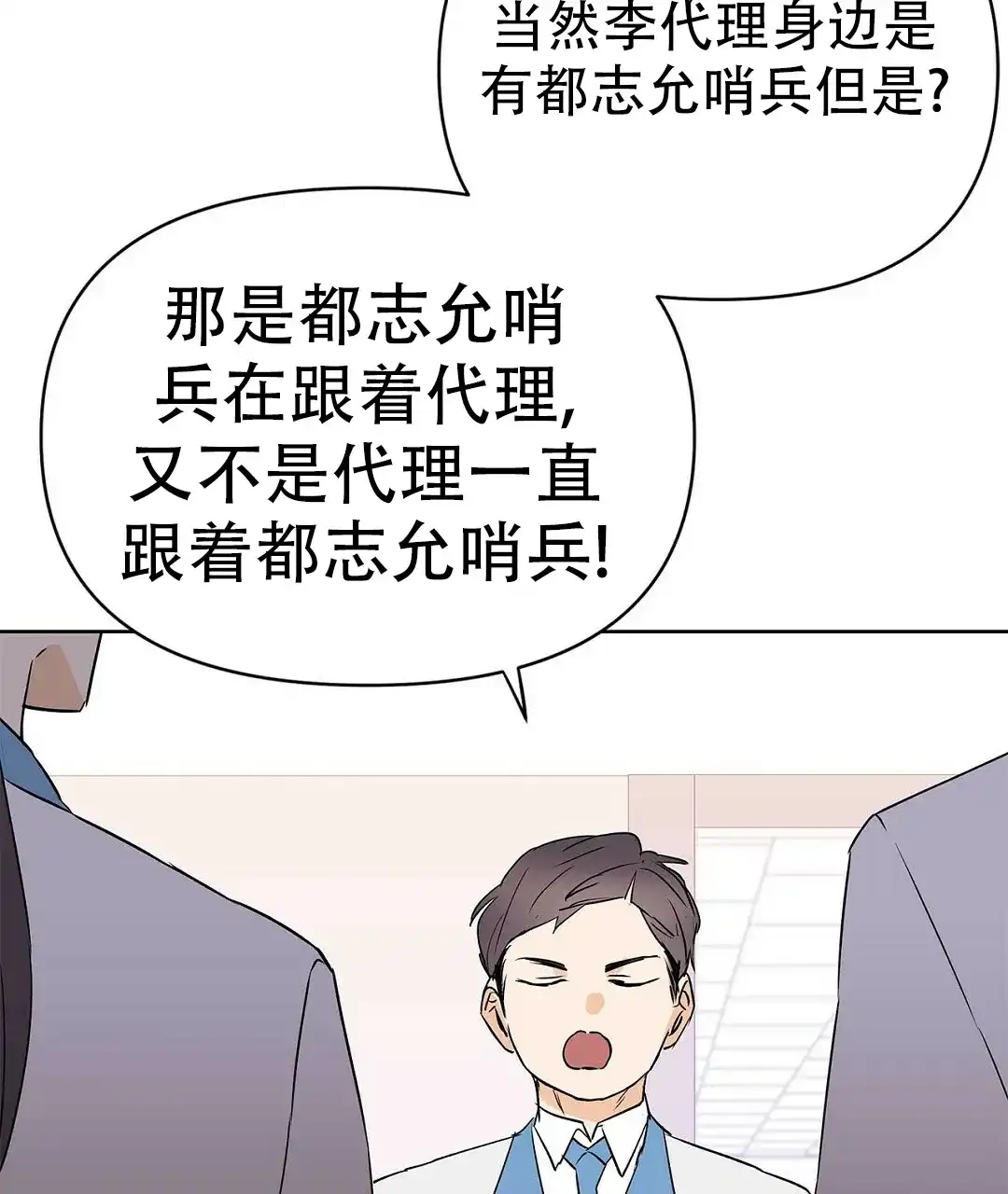 《B级向导》第110话 第59页