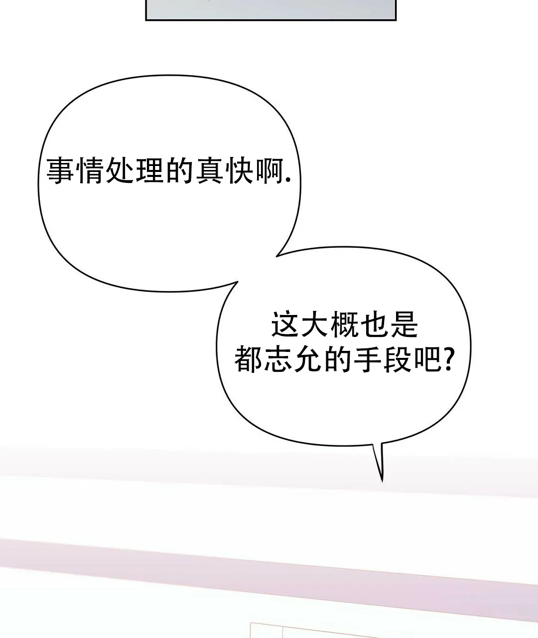 《B级向导》第110话 第33页