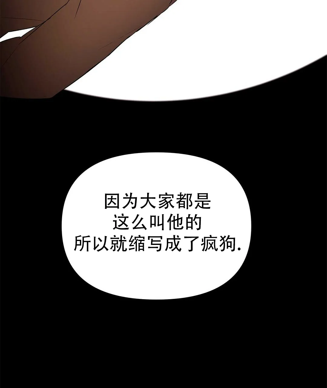 《B级向导》第110话 第25页