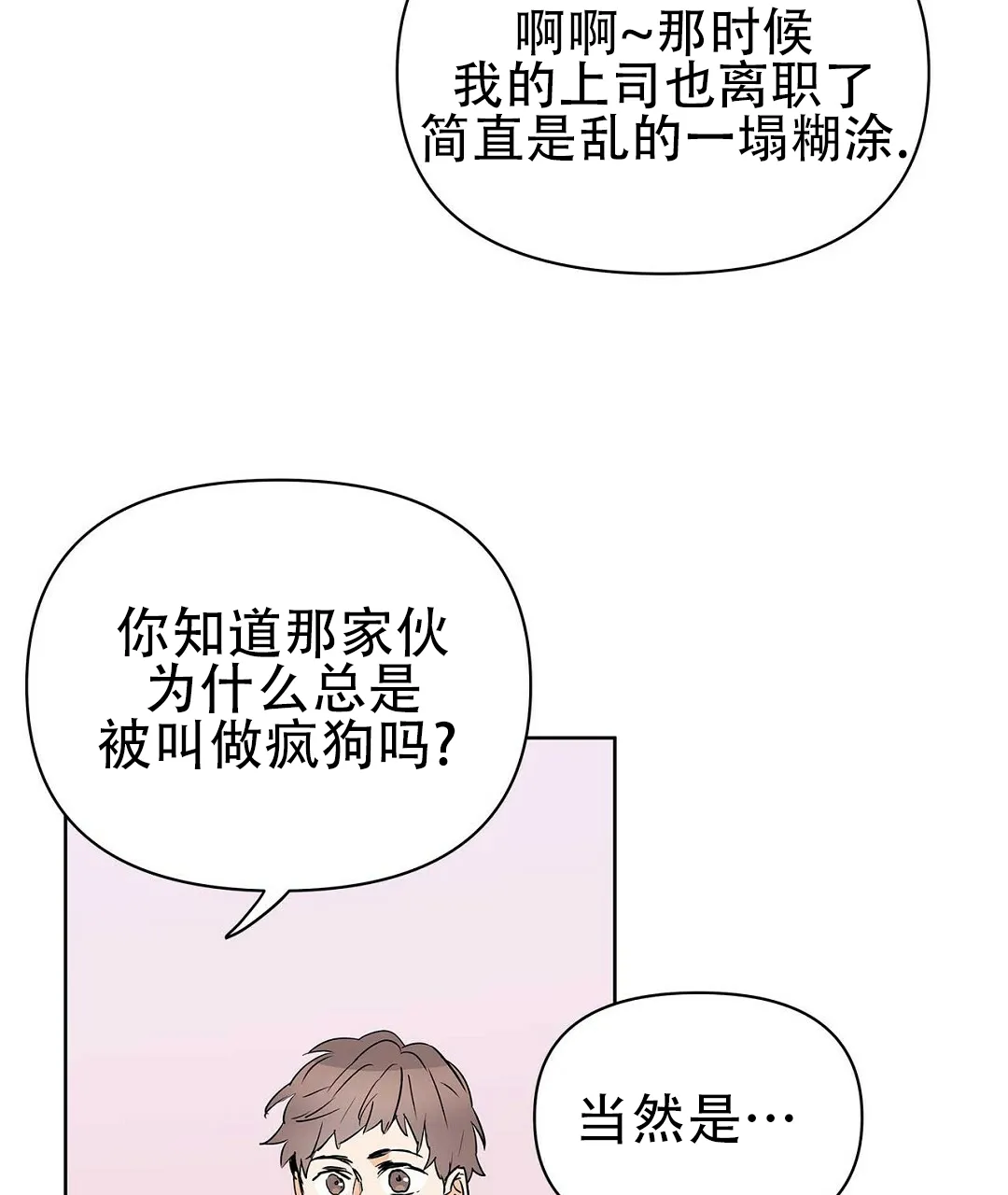 《B级向导》第110话 第15页
