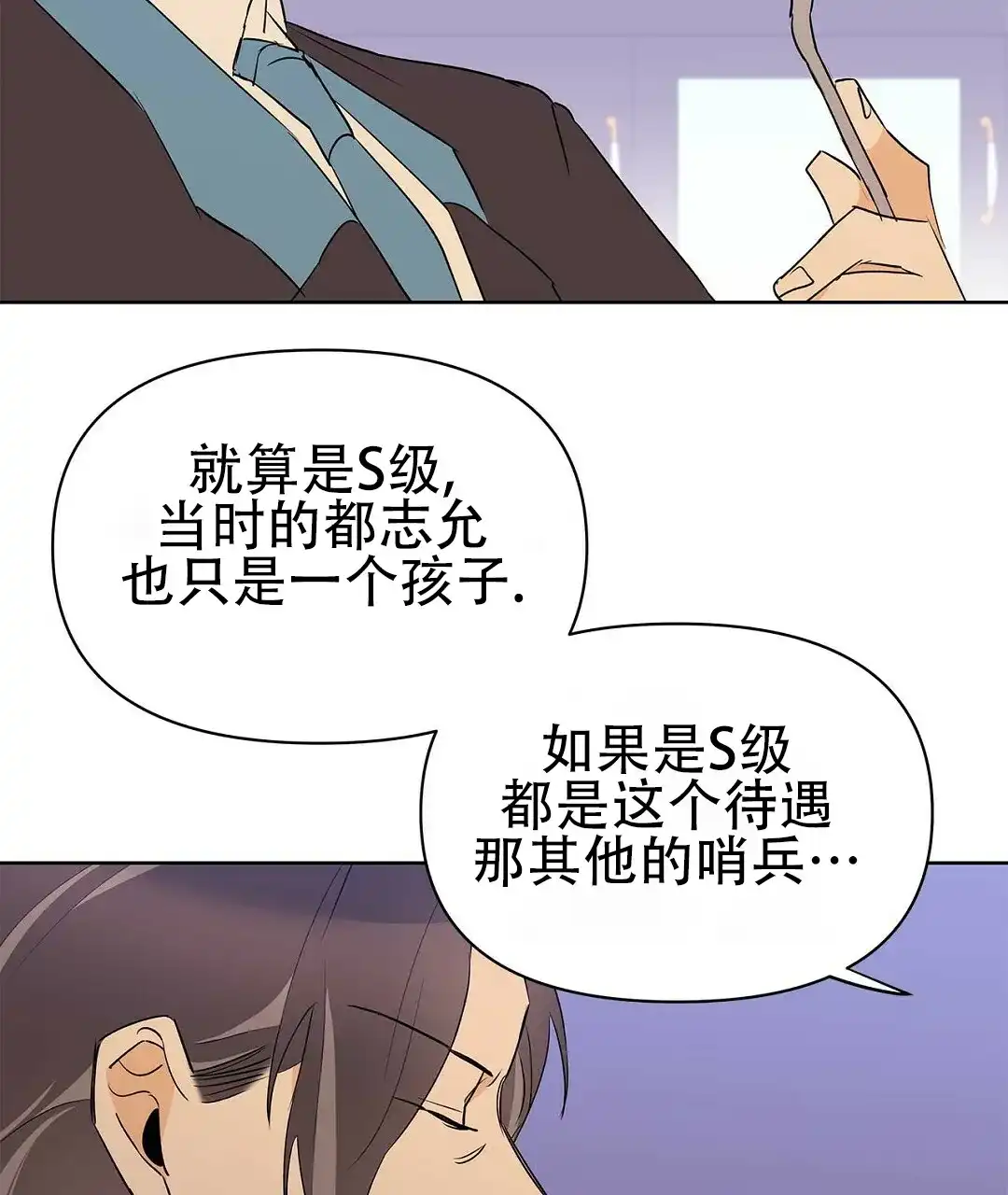《B级向导》第110话 第5页