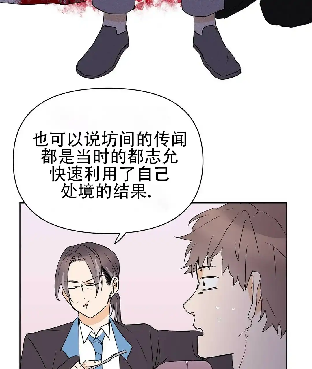 《B级向导》第110话 第13页