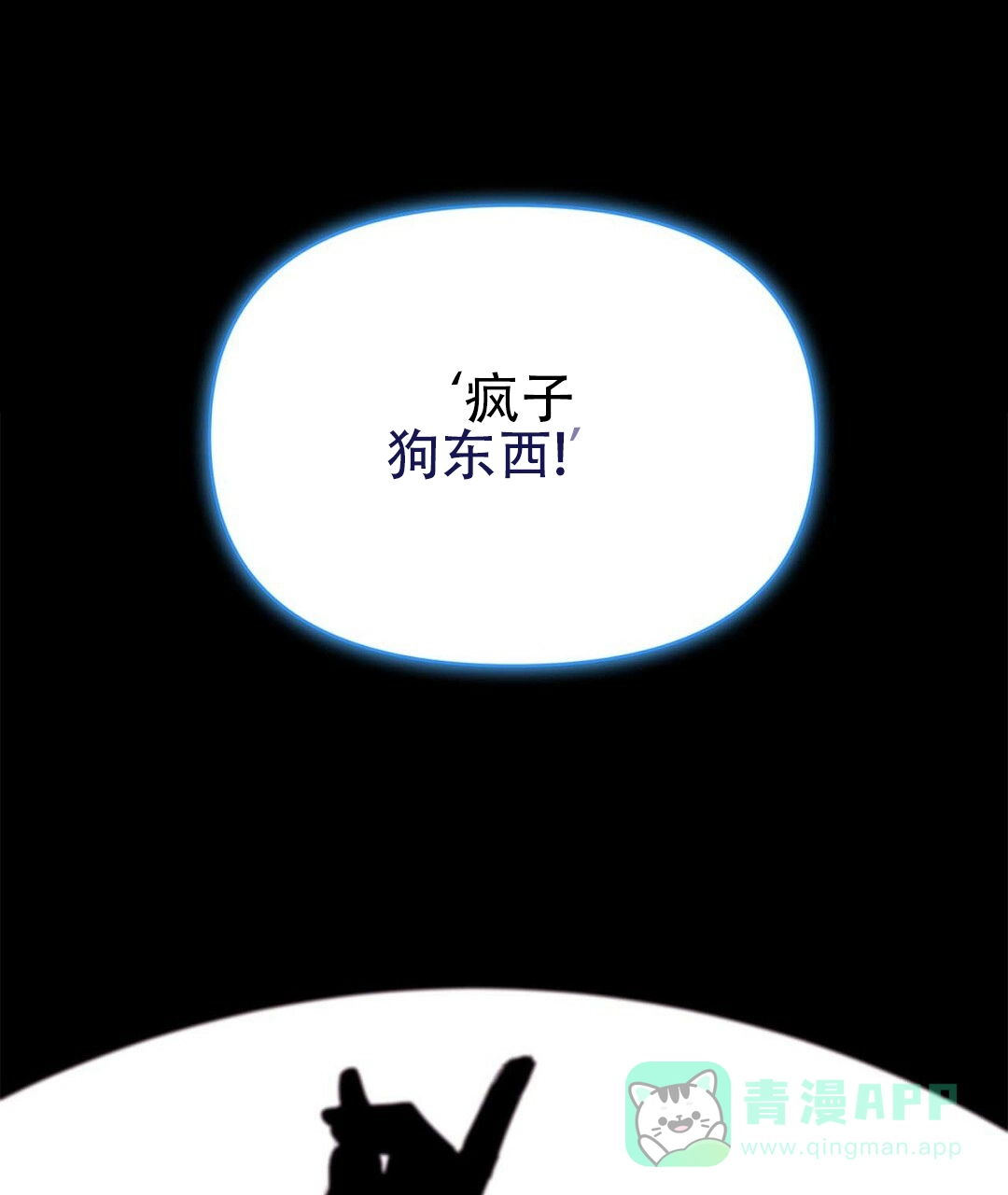 《B级向导》第110话 第21页