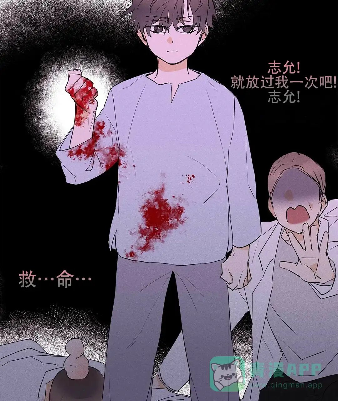 《B级向导》第110话 第11页