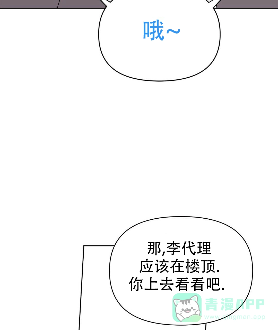《B级向导》第110话 第61页