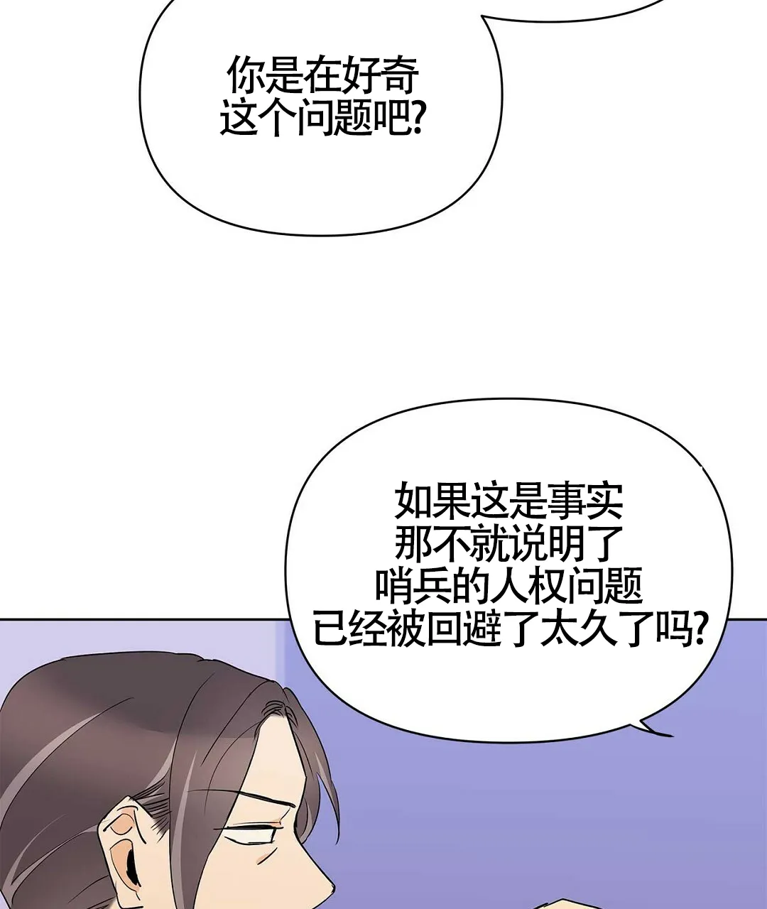 《B级向导》第110话 第3页