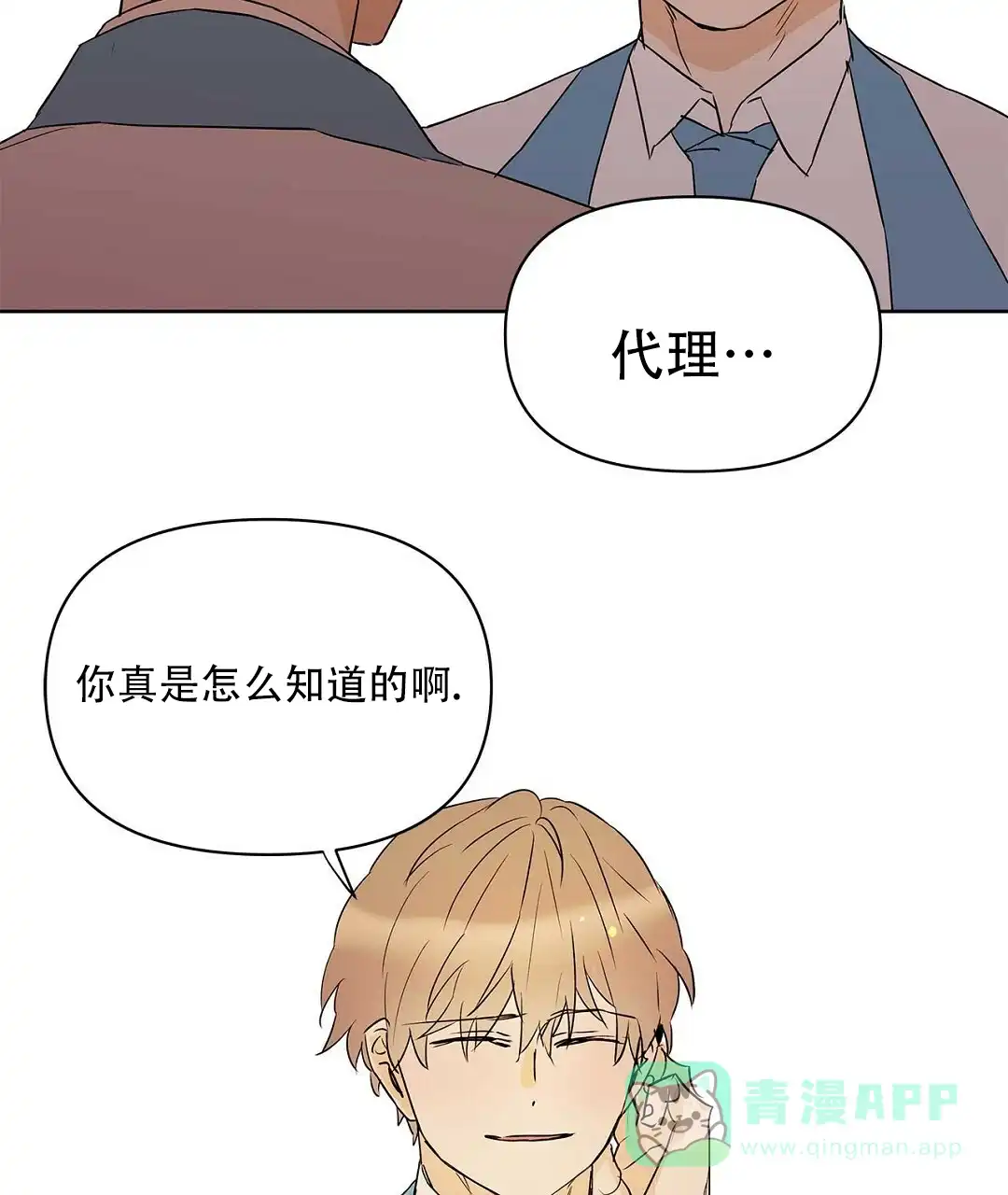 《B级向导》第111话 第56页