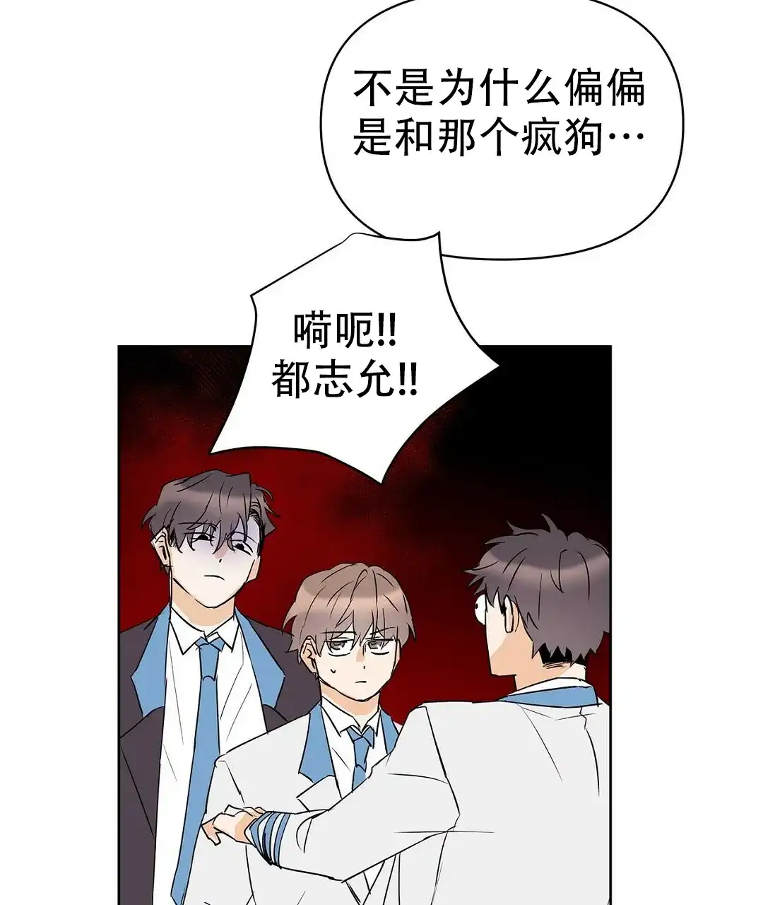 《B级向导》第111话 第52页