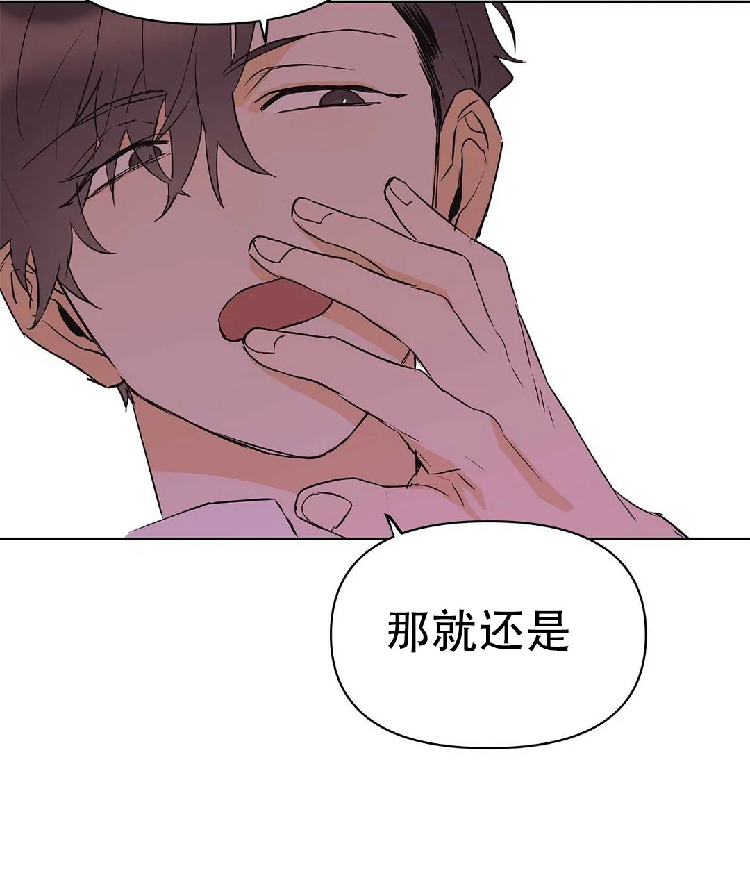 《B级向导》第111话 第10页