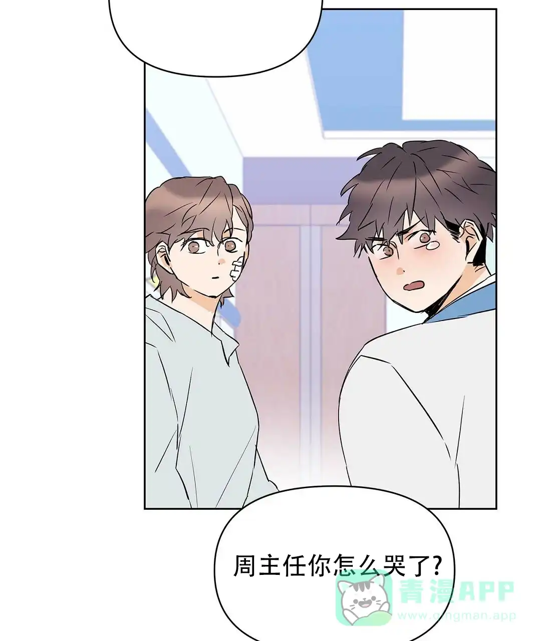 《B级向导》第111话 第46页