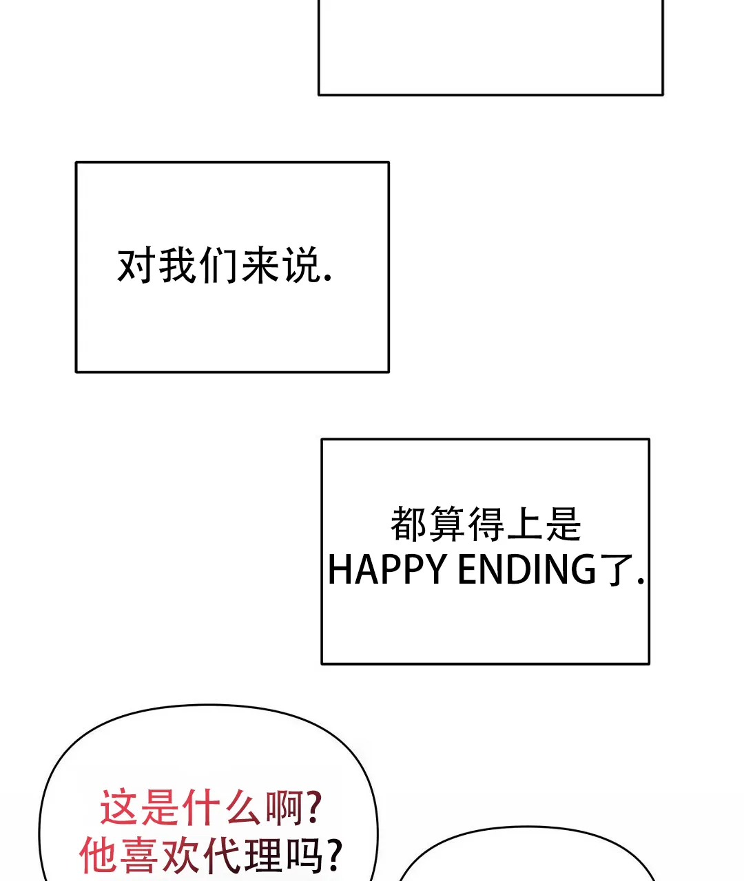 《B级向导》第111话 第62页