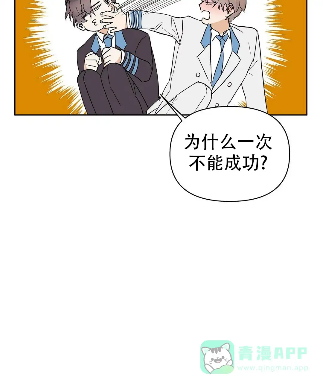 《B级向导》第111话 第6页