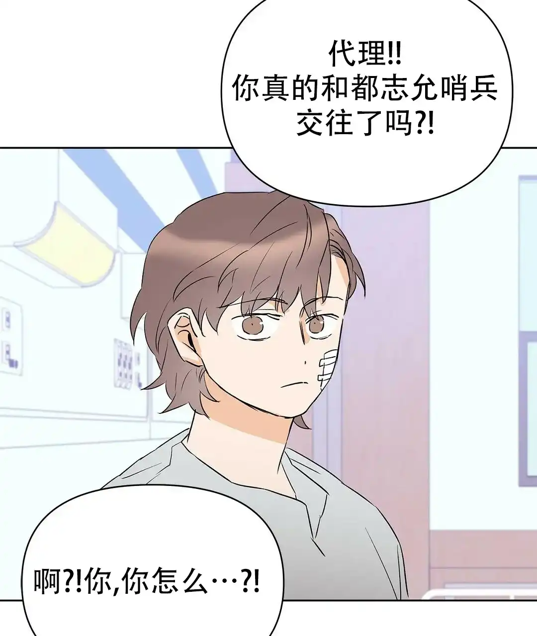 《B级向导》第111话 第50页