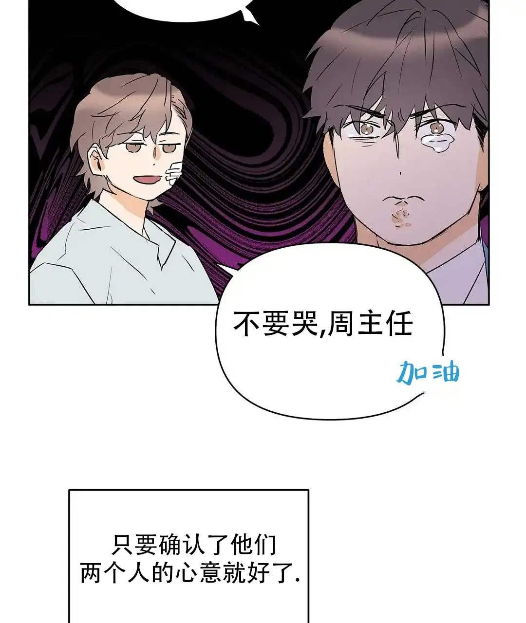 《B级向导》第111话 第60页