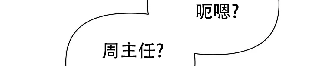 《B级向导》第111话 第45页