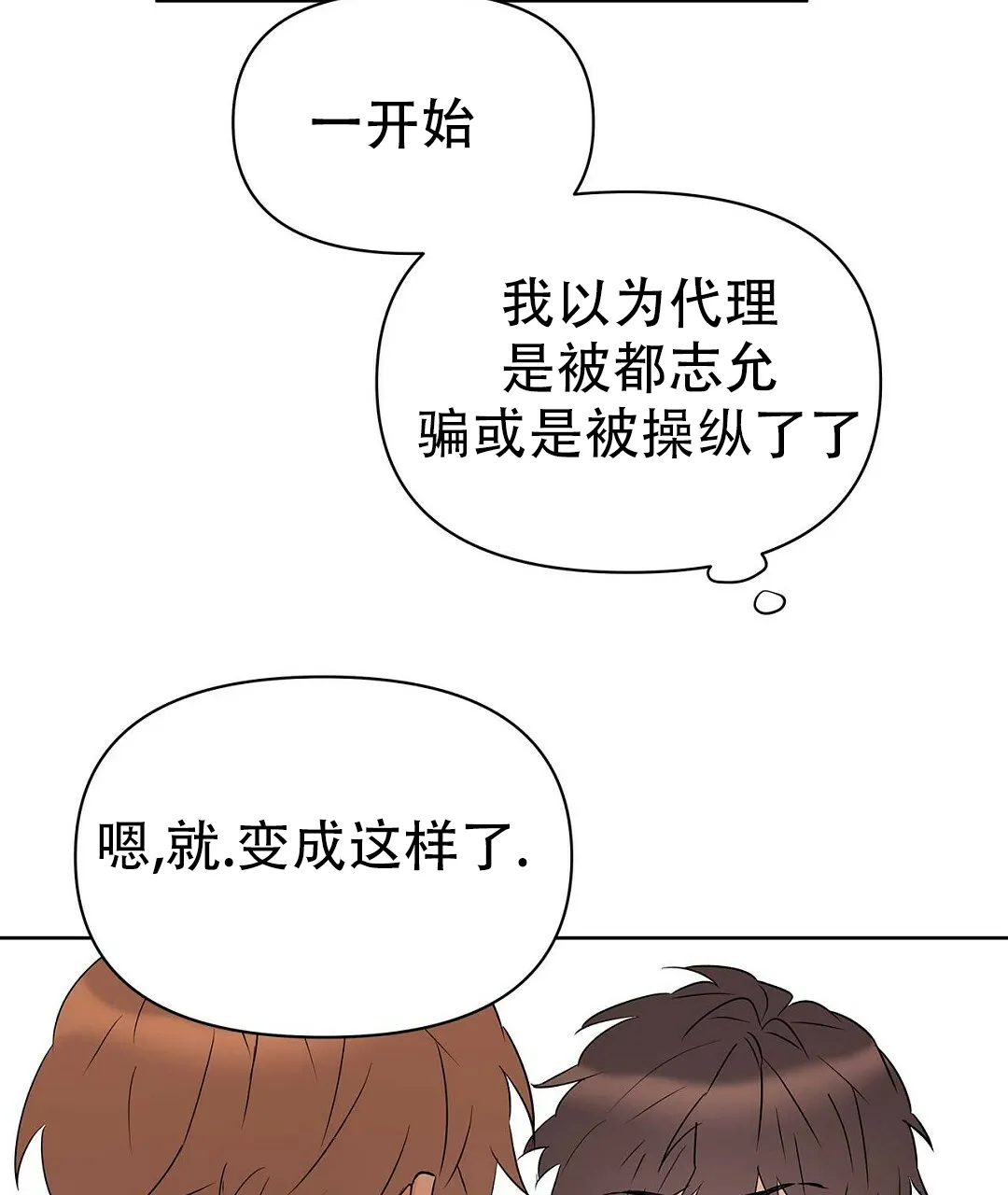 《B级向导》第111话 第54页