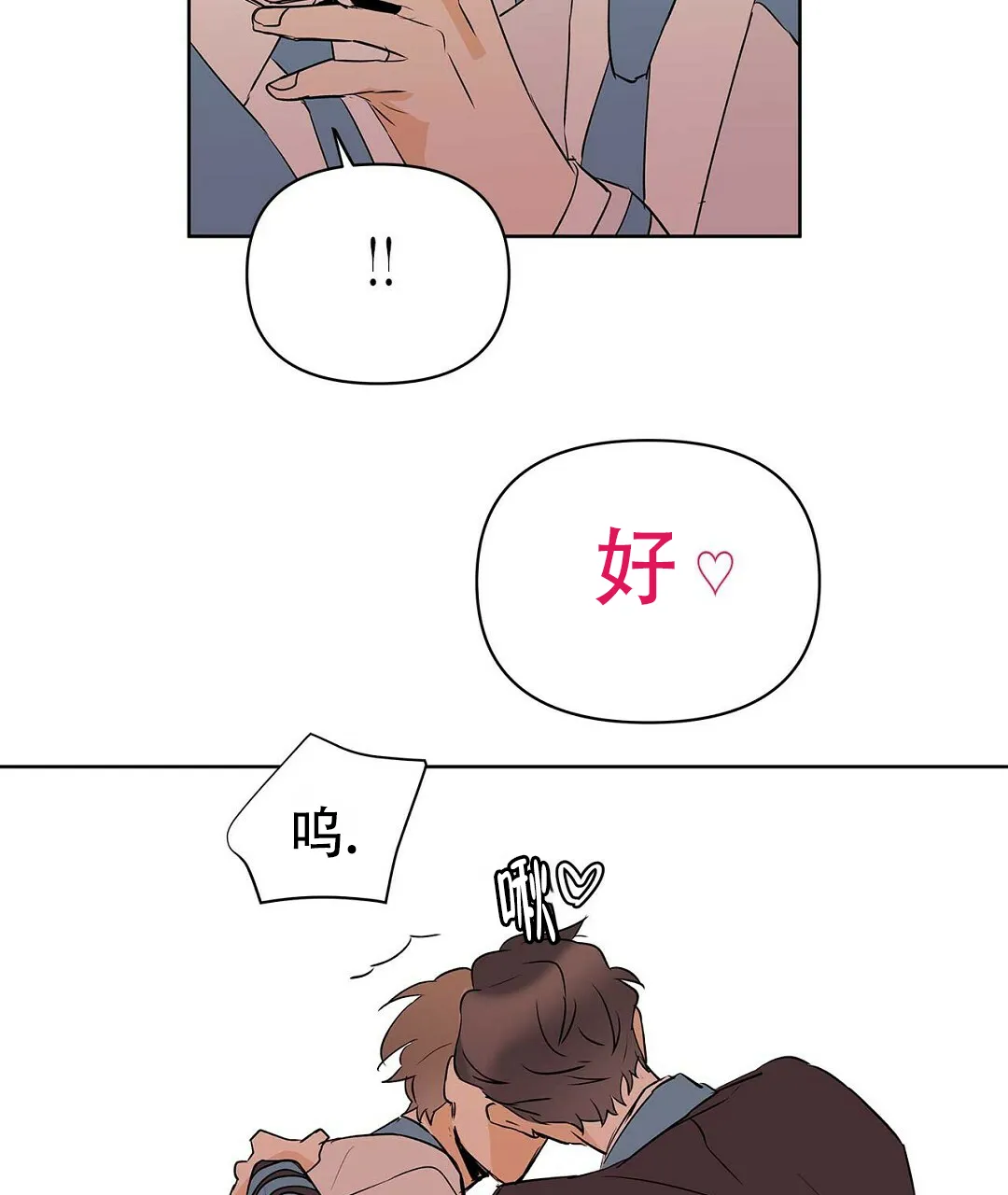 《B级向导》第111话 第30页