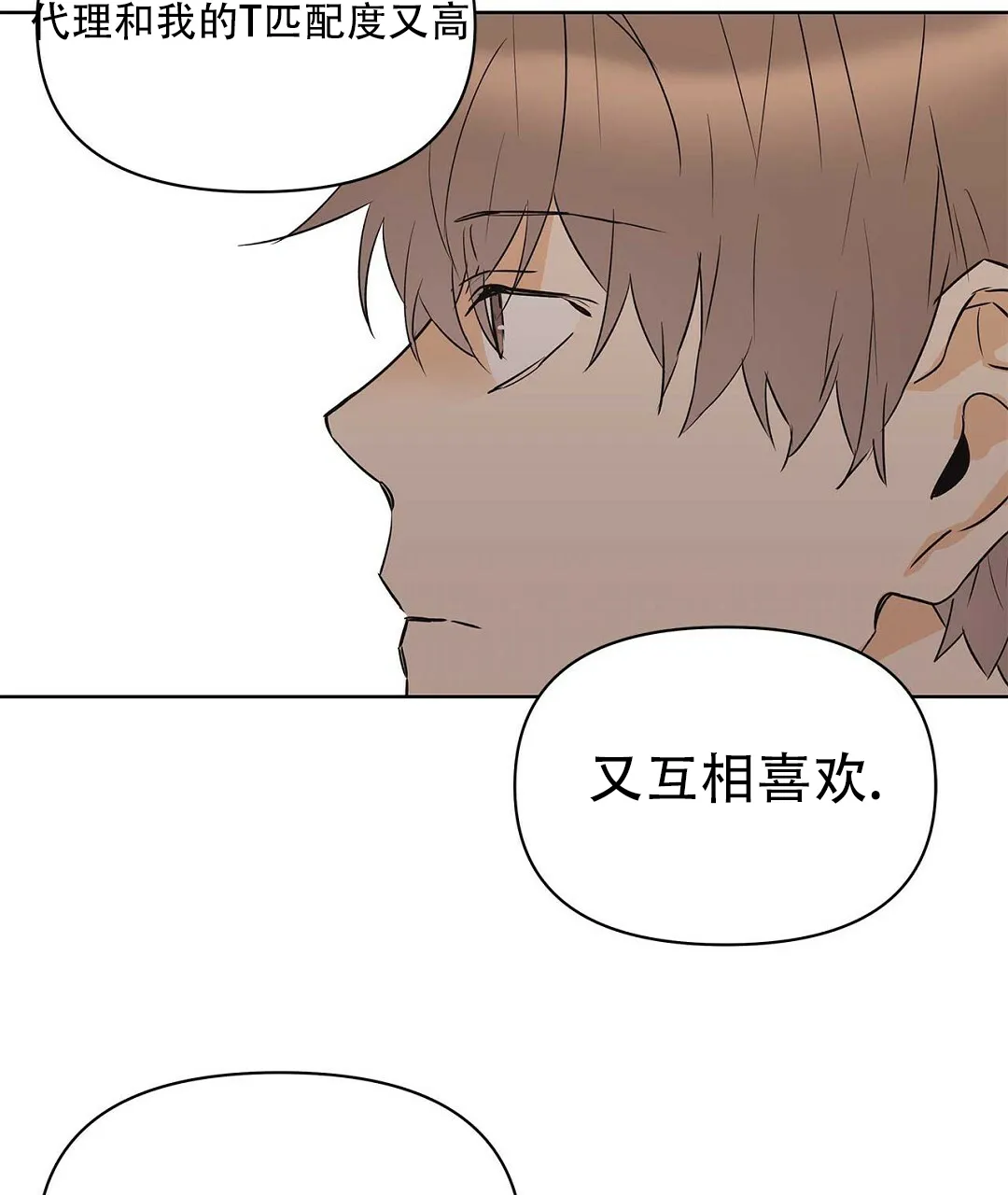 《B级向导》第111话 第8页