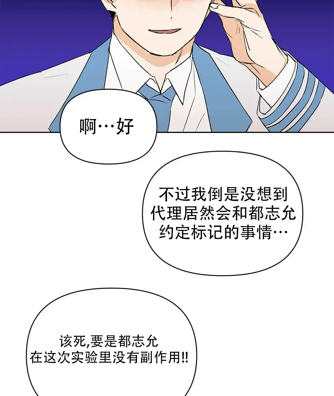 《B级向导》第111话 第42页