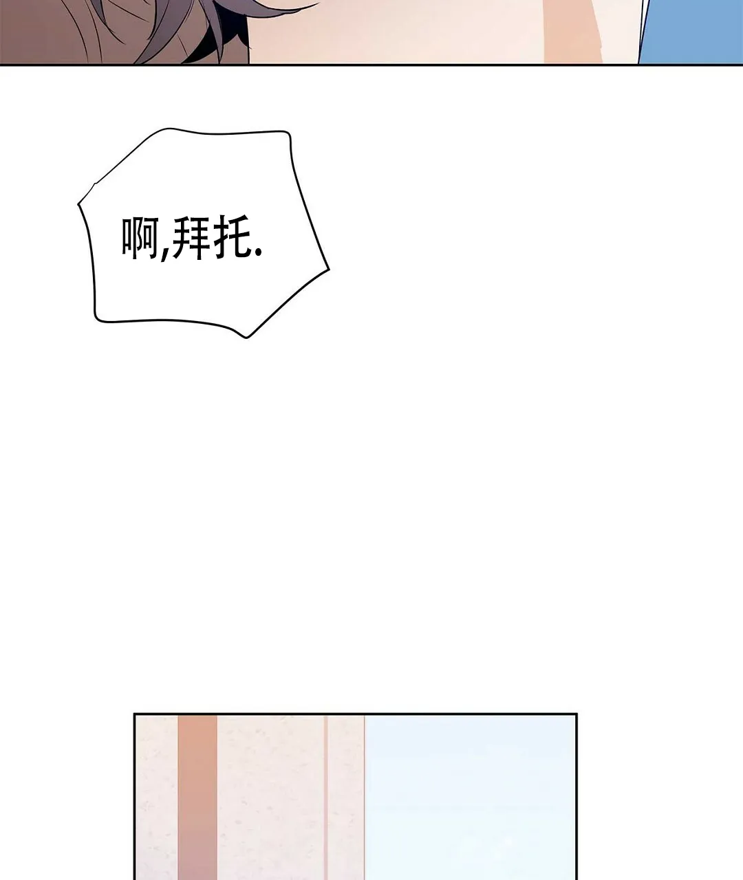 《B级向导》第111话 第34页